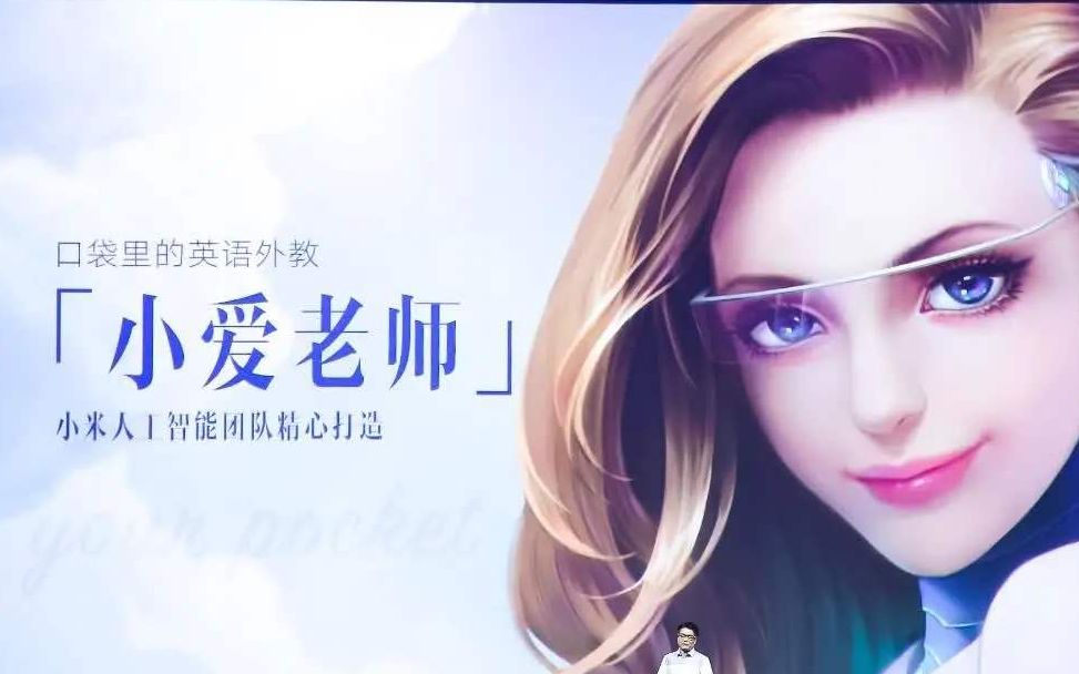 小米新物种小爱老师真的有用么