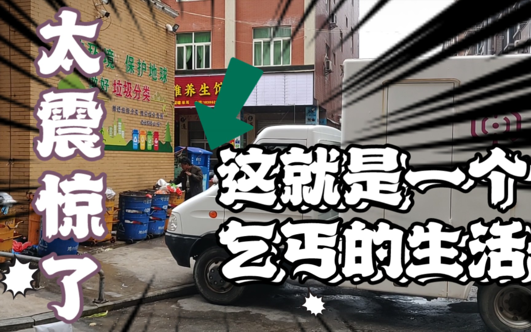 走到路边看到一个乞丐在捡垃圾吃