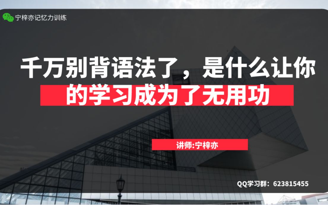 (记忆宫殿)最快最高效学习英语的方法,千万别背语法了哔哩哔哩bilibili