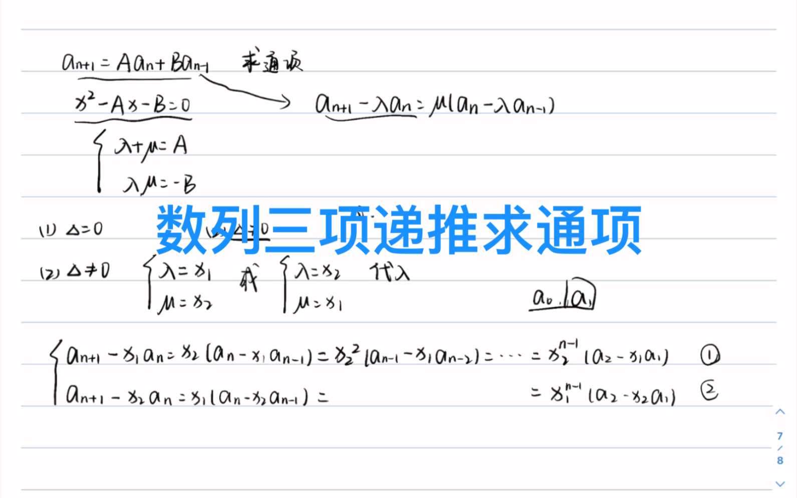 [图]三项递推关系求通项公式～特征函数法