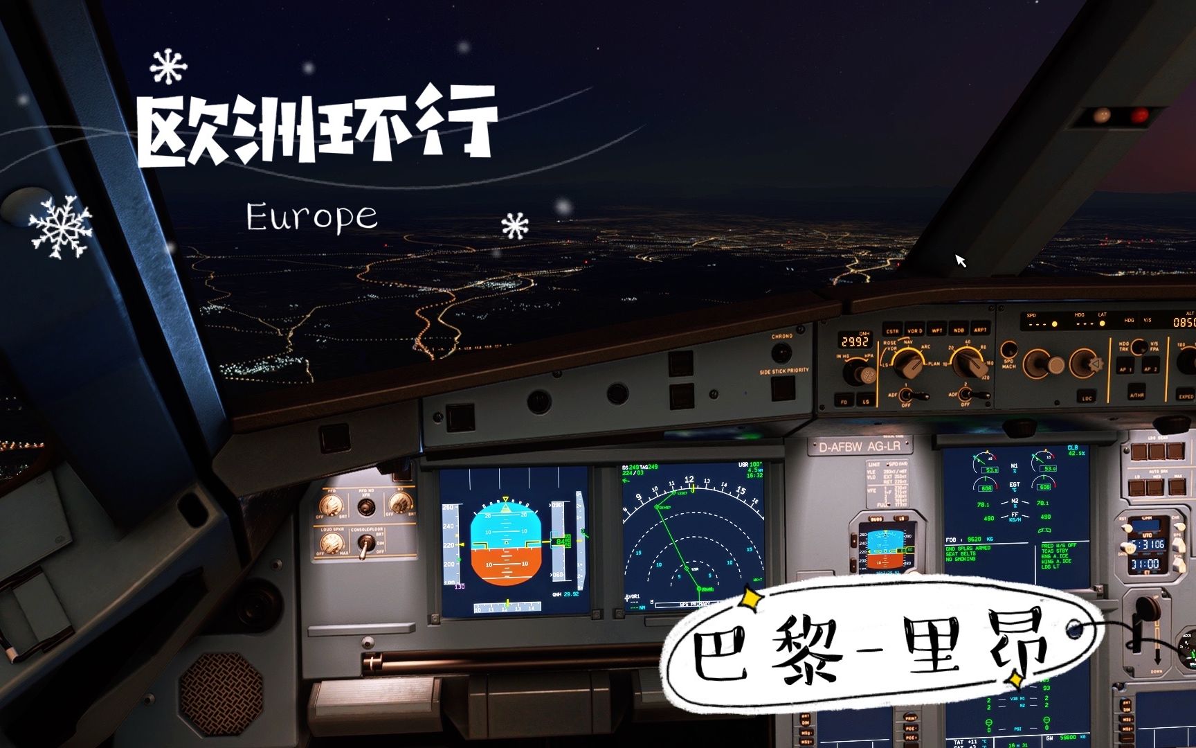 【微软模拟飞行2020】全程纯手动 巴黎戴高乐里昂 A320neo航线飞行 黄昏晴朗天空 微风 欧洲环行【1】哔哩哔哩bilibili