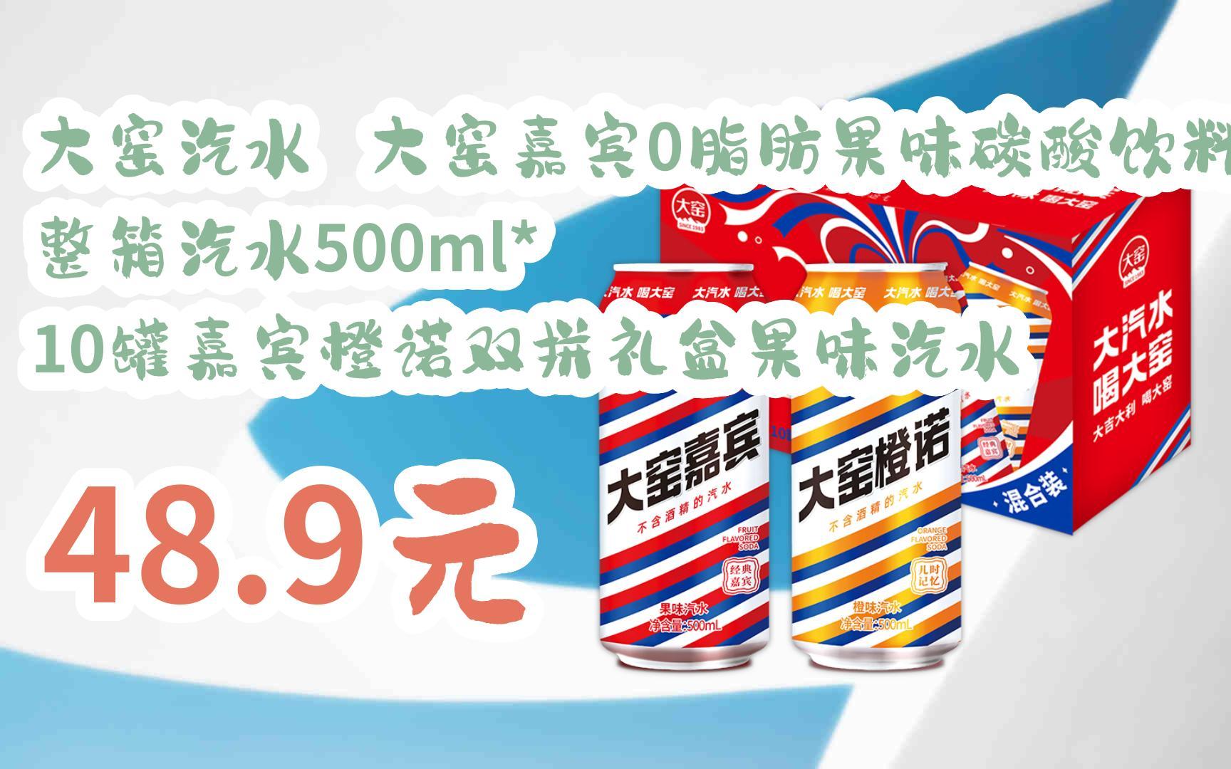 【京东|扫码领取优惠】大窑汽水 大窑嘉宾0脂肪果味碳酸饮料整箱汽水