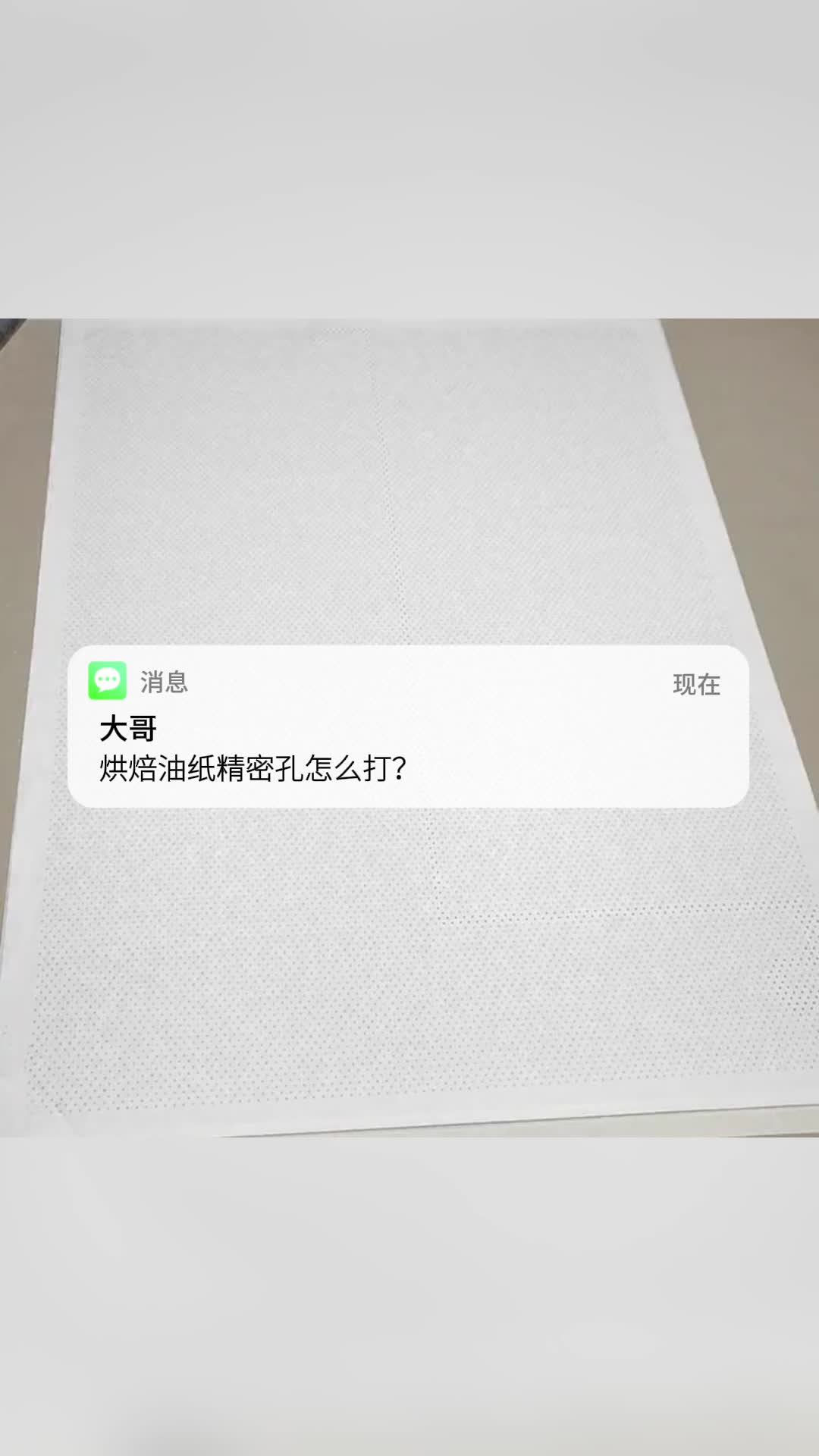 烘焙油纸激光打孔,孔径大小、密度一致哔哩哔哩bilibili