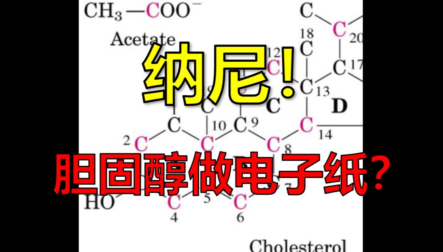 【发现】全彩护眼电子纸最新进展胆固醇液晶哔哩哔哩bilibili