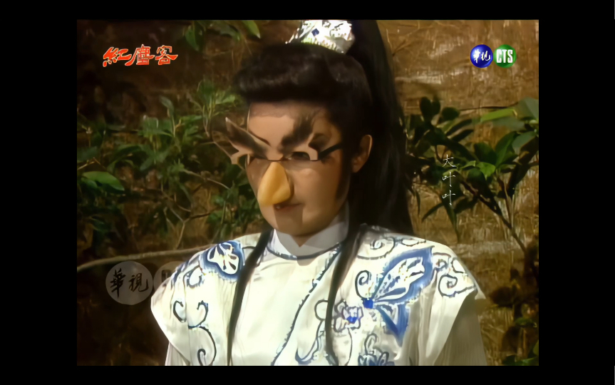 【ai修复】叶青歌仔戏 红尘客 分明张七魂归来