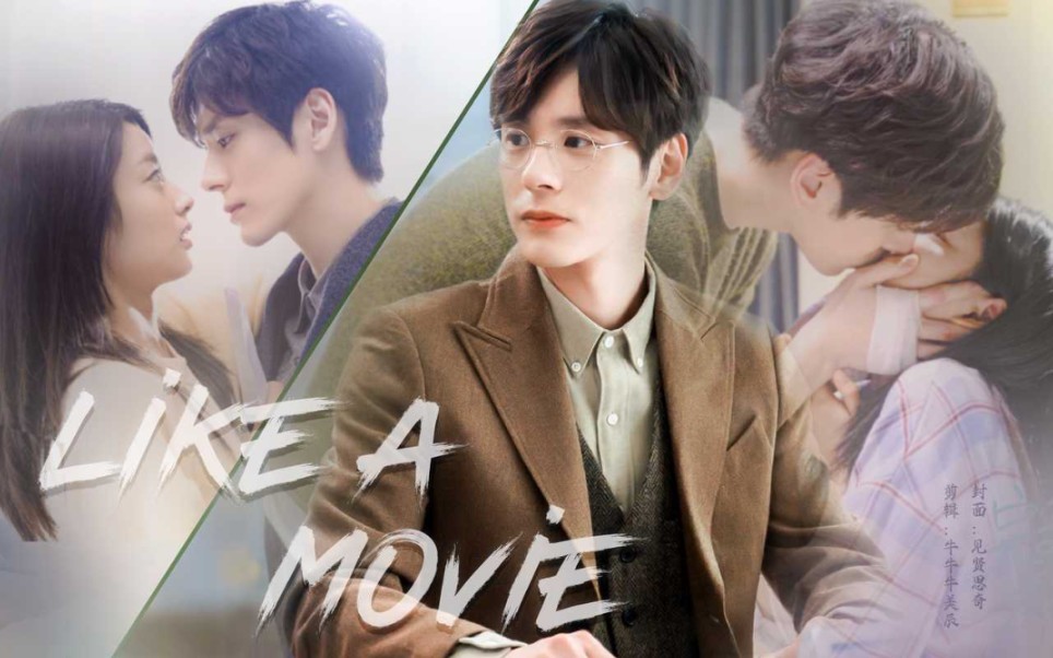 魏哲鸣—章斯年|伪韩mv《like a movie》_哔哩哔哩 (゜-゜)つロ 干杯