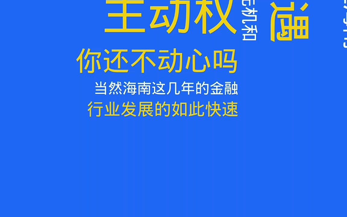 为什么私募基金类企业都来海南注册?哔哩哔哩bilibili