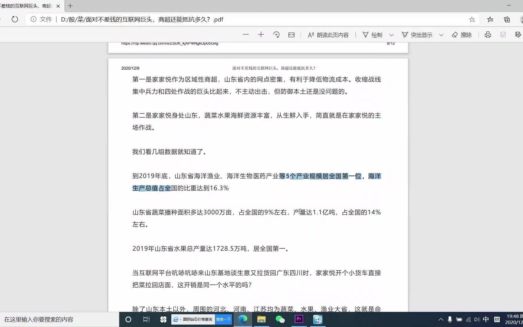 用win10自带浏览器MicrosoftEdge在PDF文档阅读时标记哔哩哔哩bilibili