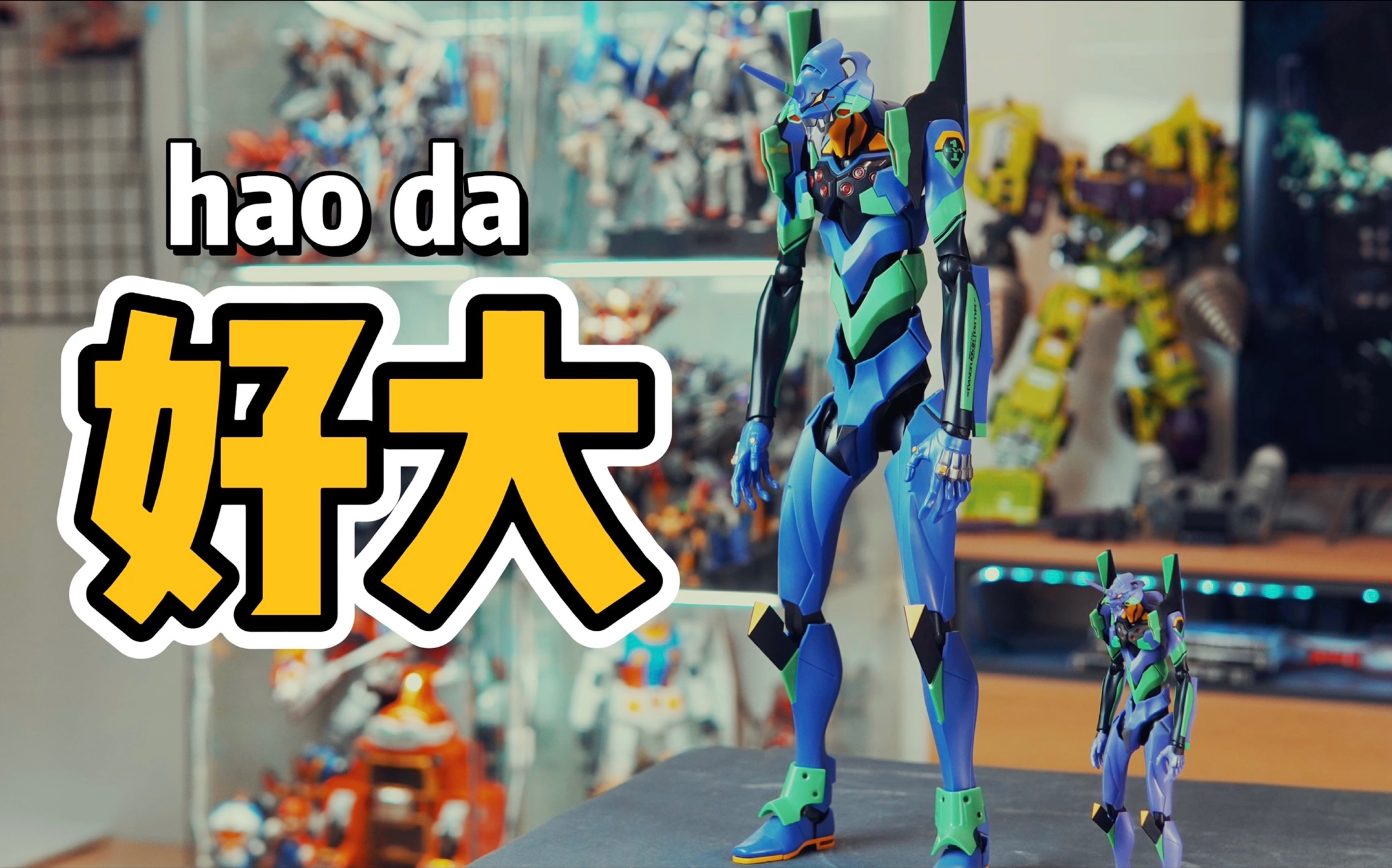 这也太大了40cm万代dynaction合金eva初号机新世纪