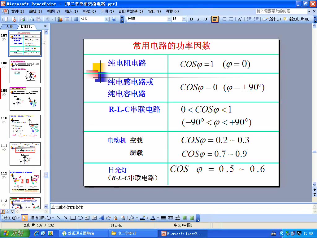 [图]电工原理视频