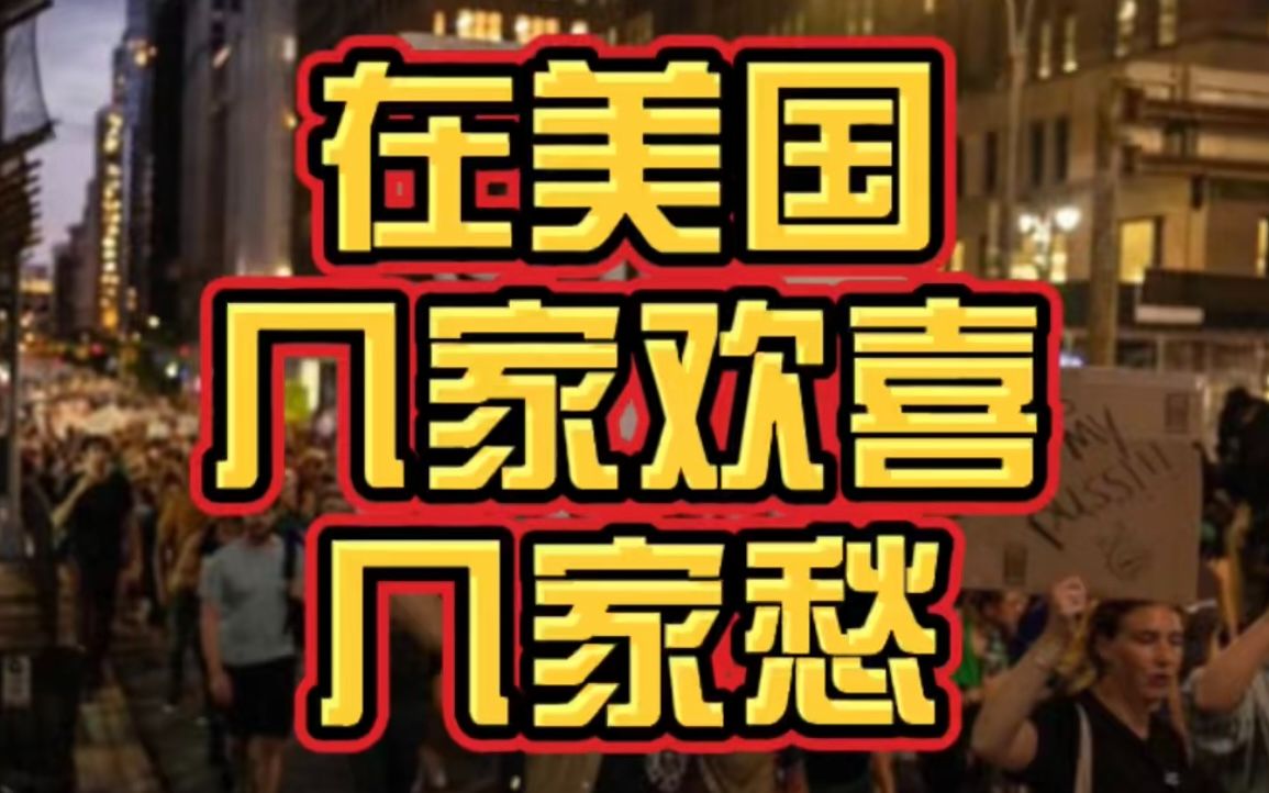 因为罗伊诉韦德案美国又乱成了一锅粥,几家欢喜几家愁,你们是支持堕胎还是不支持呢?哔哩哔哩bilibili