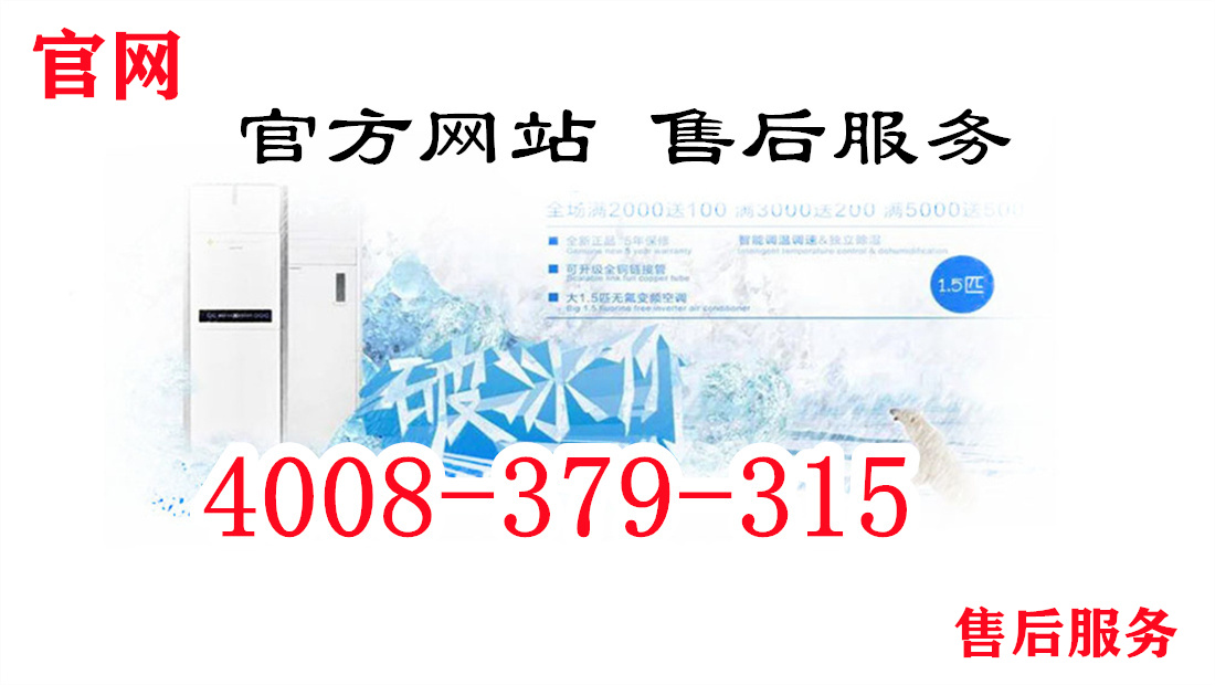 海爾冰箱售後服務電話(全國統一)24小時報修熱線電話