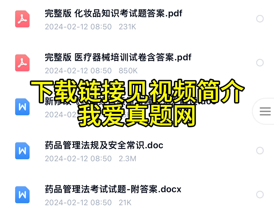 2024年国家药品监督管理局医疗器械技术审评检查长三角分中心招聘笔试题库哔哩哔哩bilibili