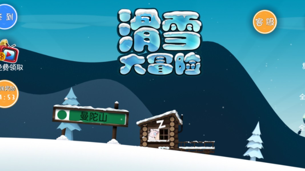 滑雪大冒险(X)泠泠的冬日探险(√)哔哩哔哩bilibili