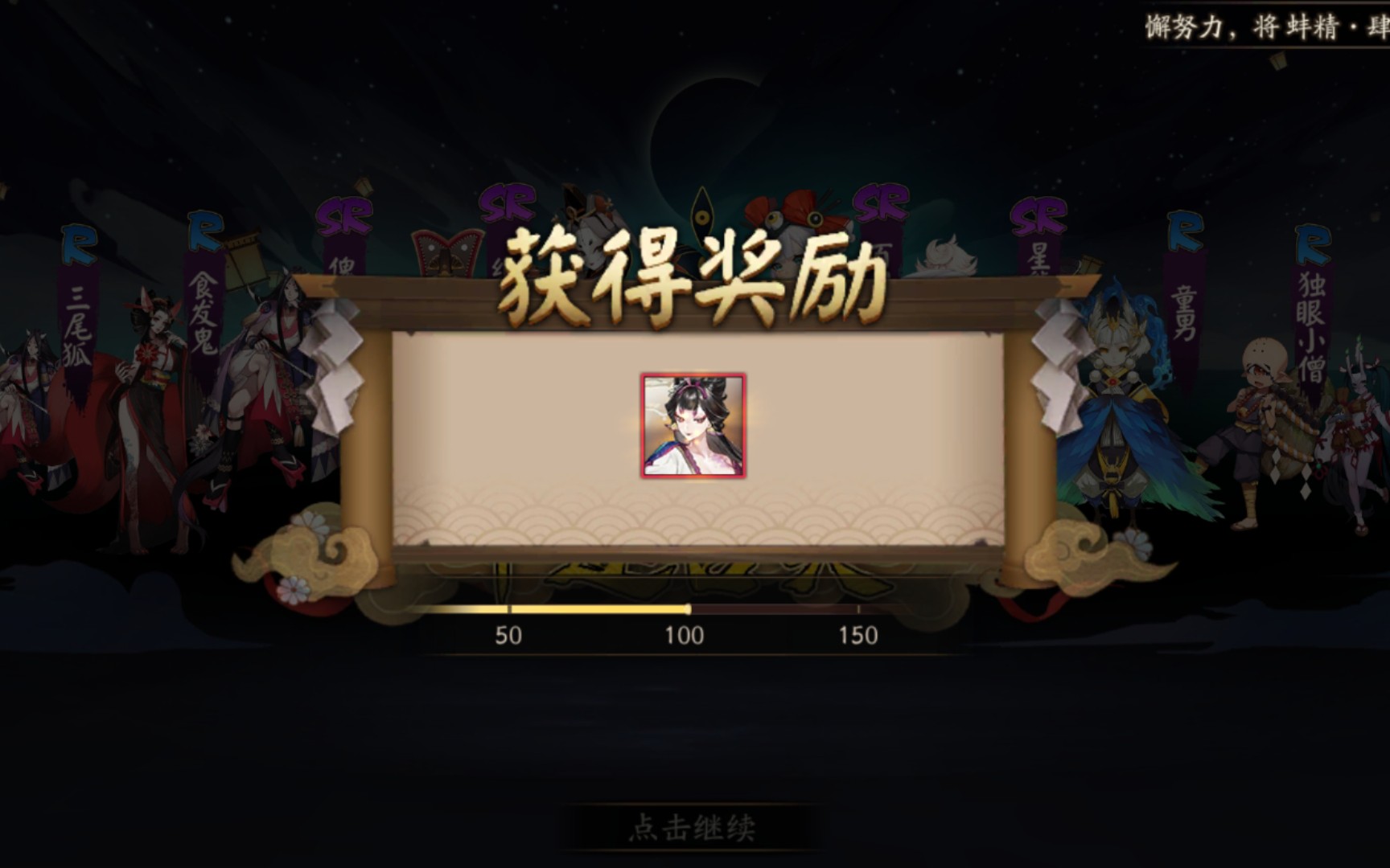 【阴阳师手游】100抽随机sp喜提未收录哔哩哔哩bilibili