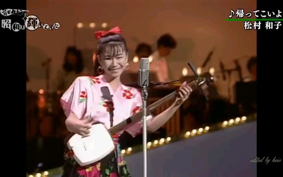 [图]帰ってこいよ 松村和子