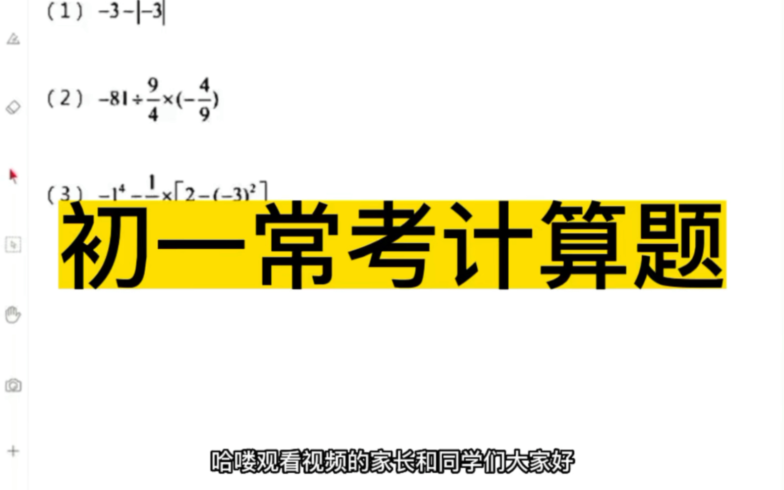 初一数学常考计算题,拿住了这种计算,数学80以上没问题哔哩哔哩bilibili