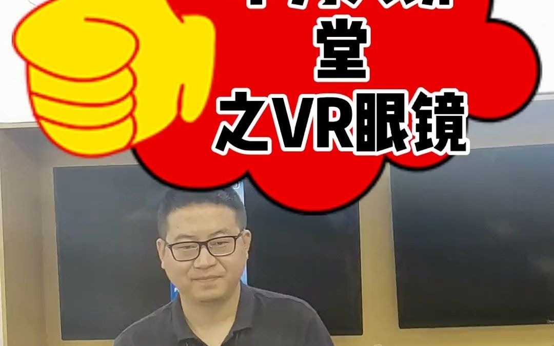 华为大讲堂之VR眼镜使用方法 华为产品大讲堂 抖音小助手哔哩哔哩bilibili