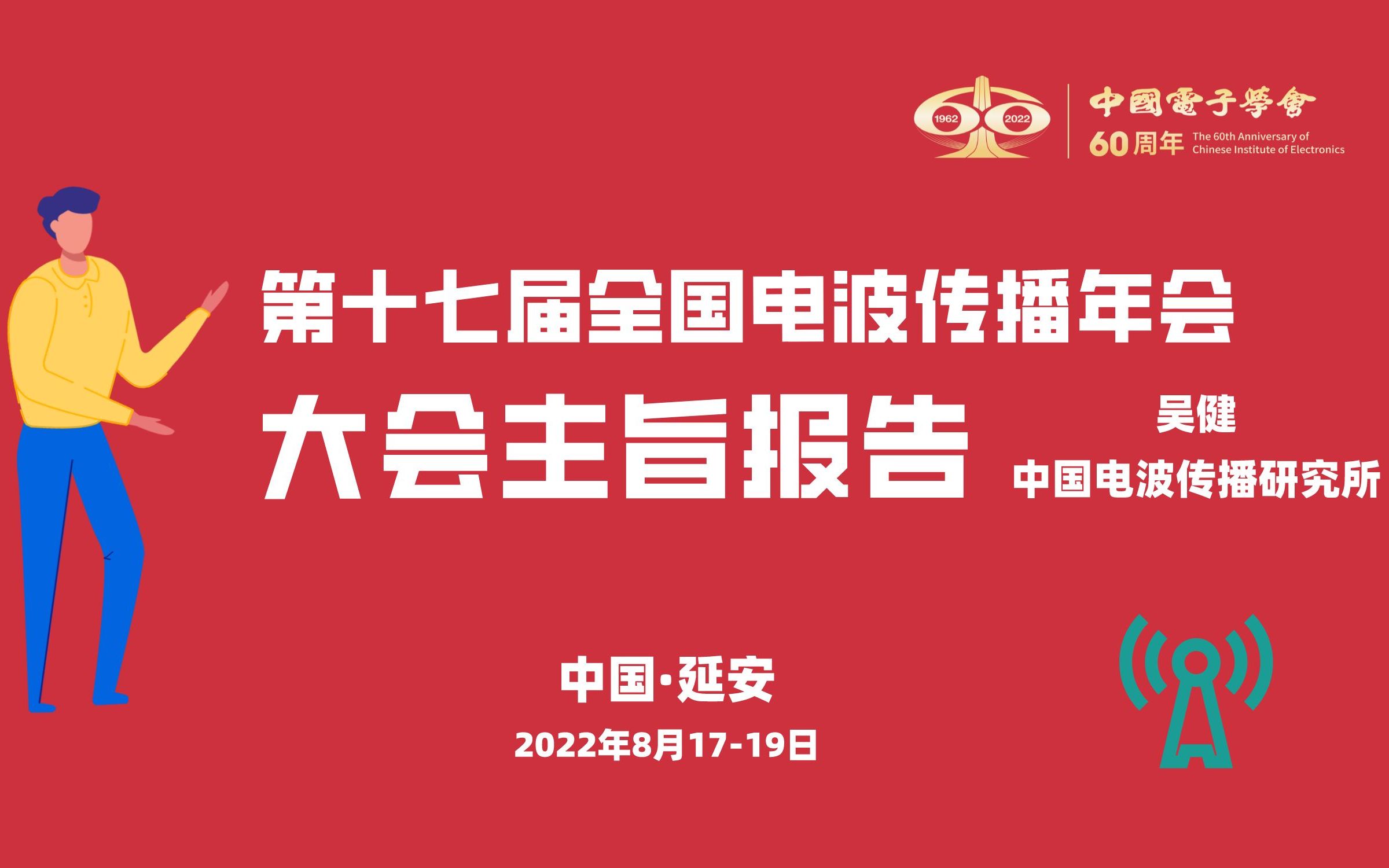 [图]地下 0 至 10000 米电磁波探测技术发展与展望-吴健（中国电波传播研究所）