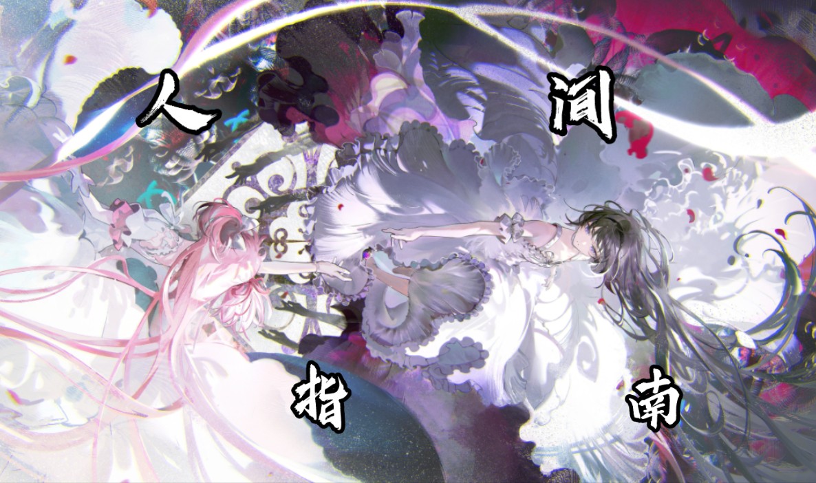 为焰魔的诞生献上圆神