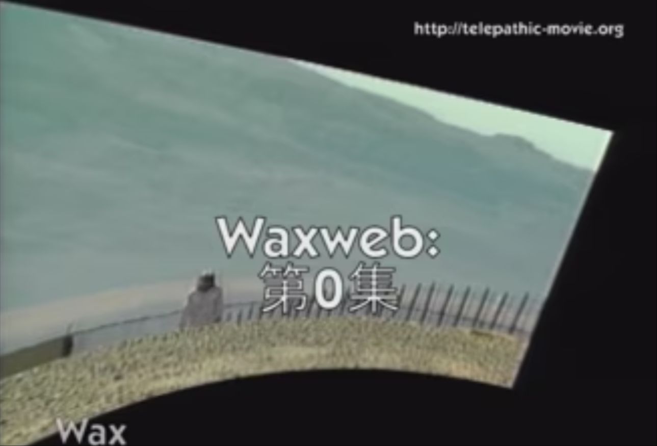 Waxweb第0集哔哩哔哩bilibili