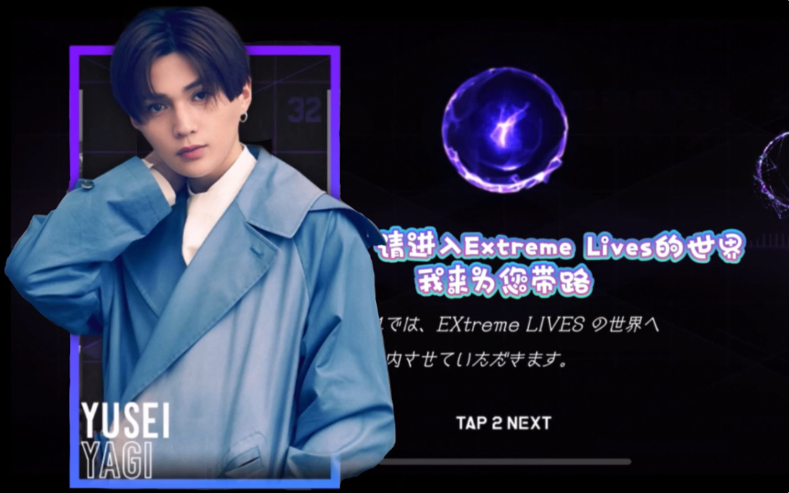 【EXtreme LIVES】工地音游|翻译向 新手入坑教程带读教程