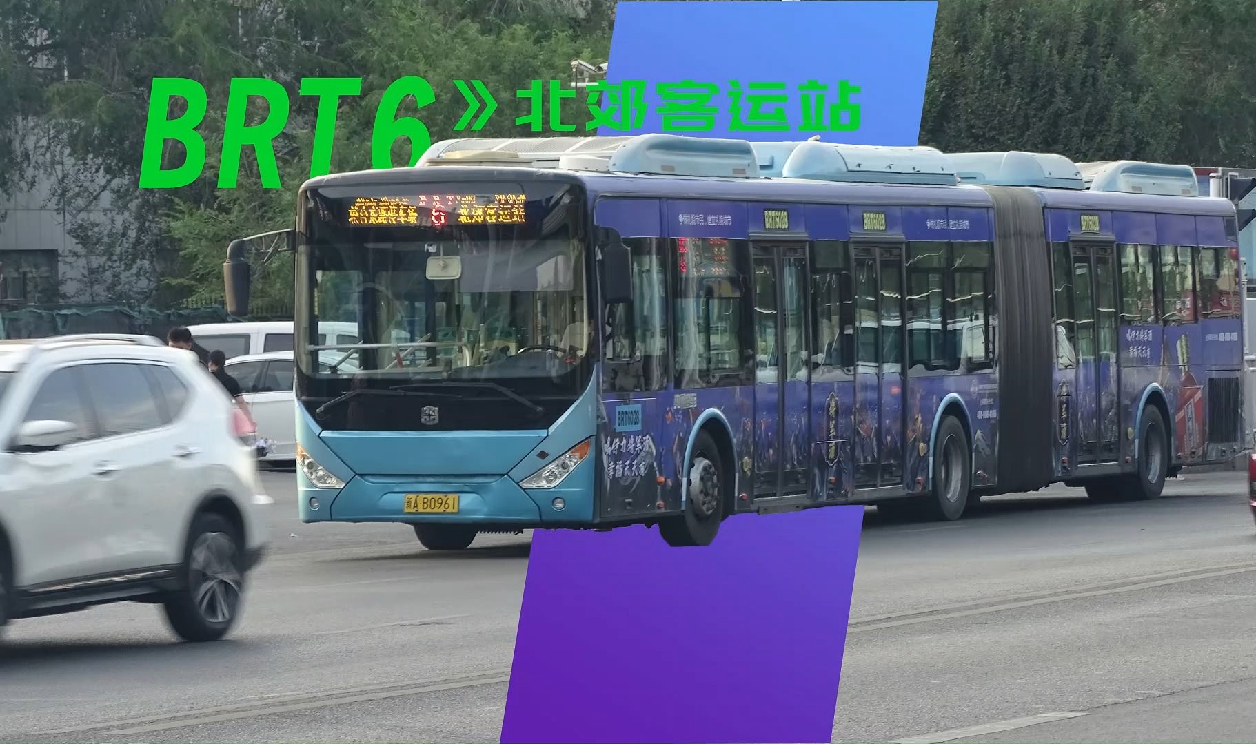 乌鲁木齐BRT图片