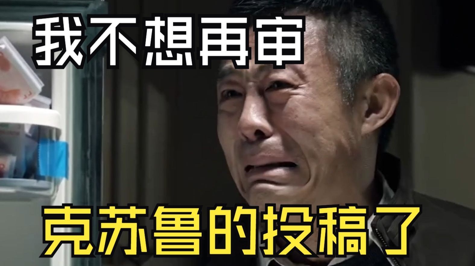 【审稿编辑吐槽投稿】二次元死宅不许来写克苏鲁小说！！！！