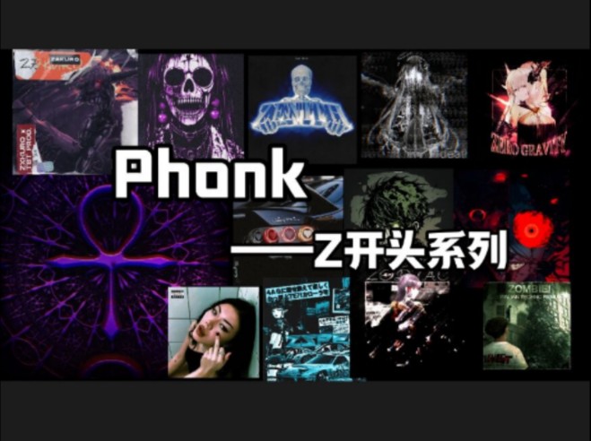 ⚡7首Z开头的phonk,快加入你的歌单!⚡哔哩哔哩bilibili