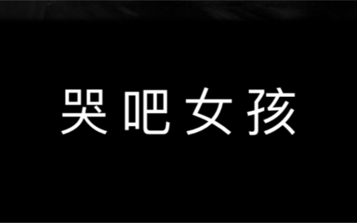 [图]面对自己糟糕的情绪 开心会伴随着更多的不开心 悲伤只是一种普遍情绪