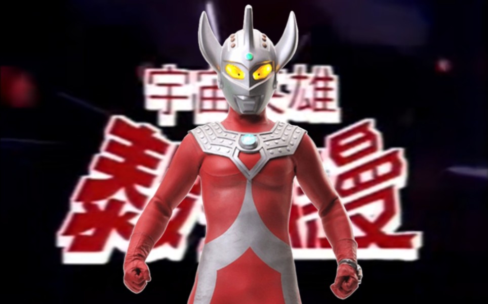 【泰罗奥特曼】上海音像出版社vcd原版片头op ed译制人员