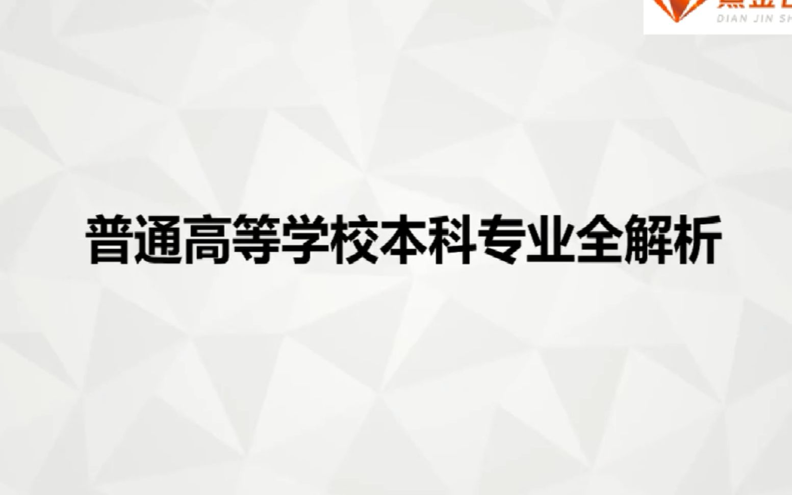 本科专业全解析之理学、工学、农学、医学(上)哔哩哔哩bilibili