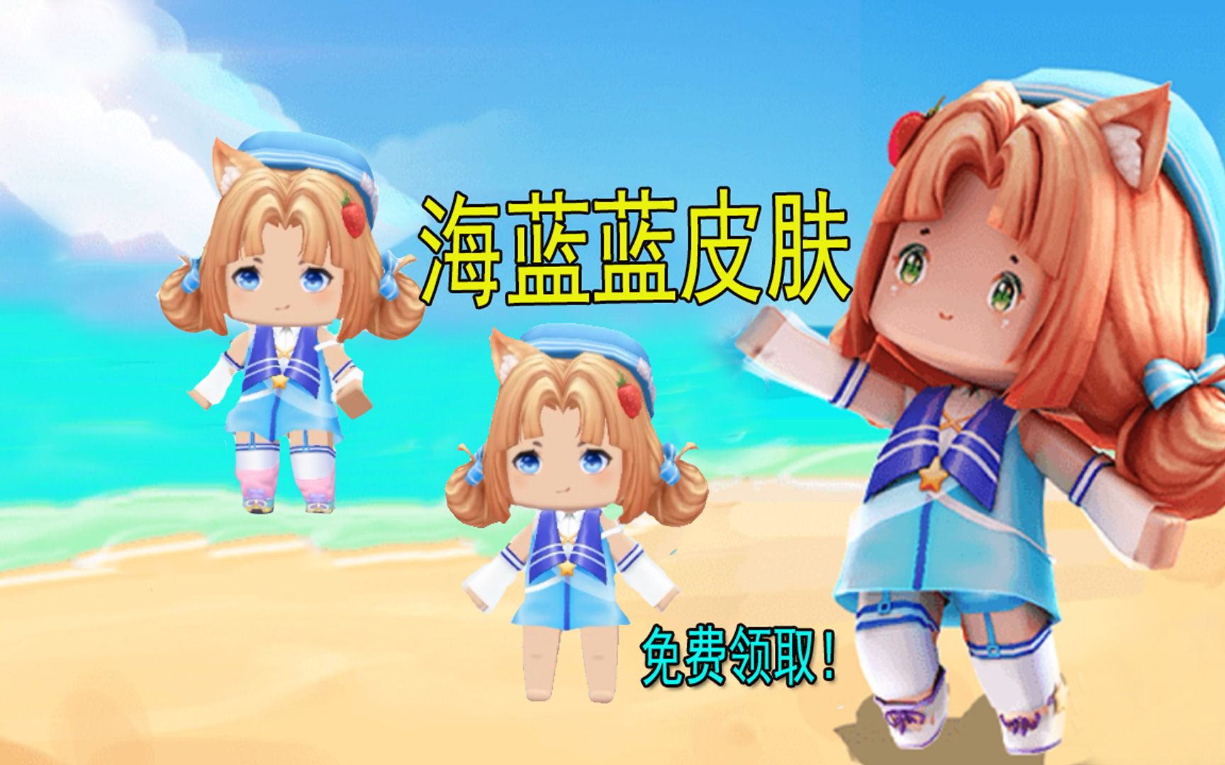 迷你世界:兔八哥分享方法,免费领取"海蓝蓝"皮肤装扮