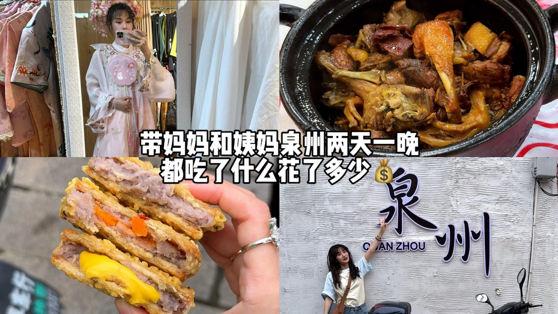 旅游vlog丨去了趟神仙人间办事处泉州!哔哩哔哩bilibili