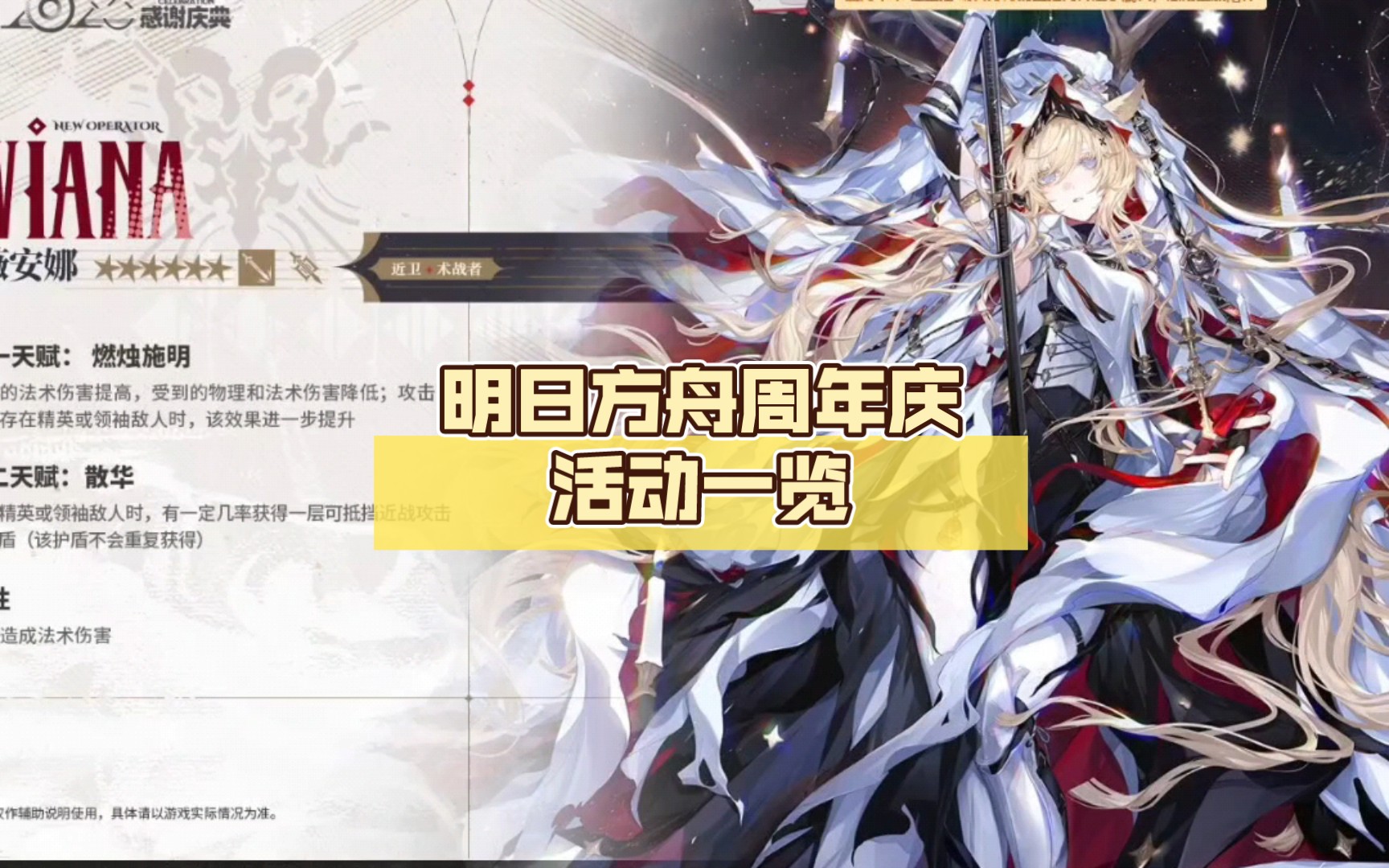 明日方舟周年庆活动一览,后六分钟是个人吐槽