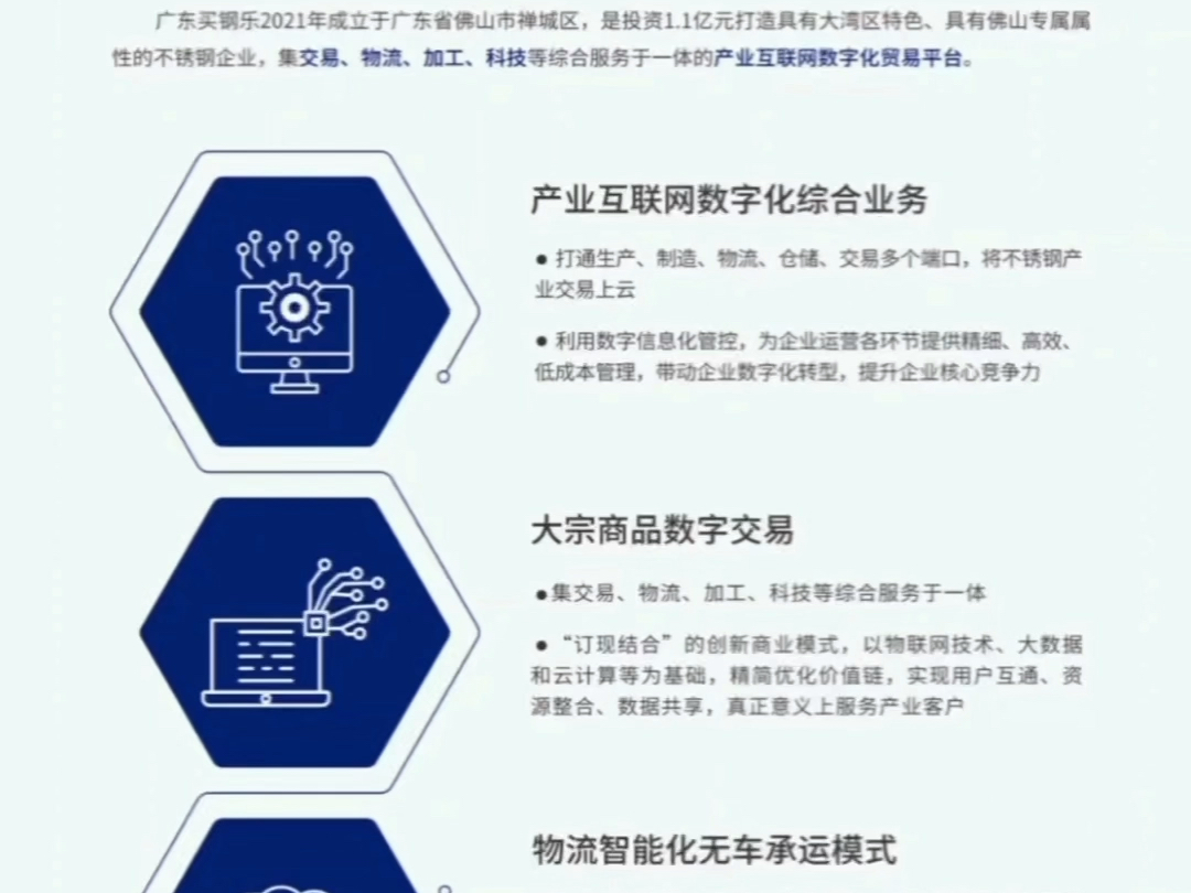 买钢乐再生资源废钢挂牌1.2024江苏省金融局最新回头看整改验收通过单位.2.平台实现合同、物流、发票、税务四流合一,用交易带动贸易,交易是#买钢...