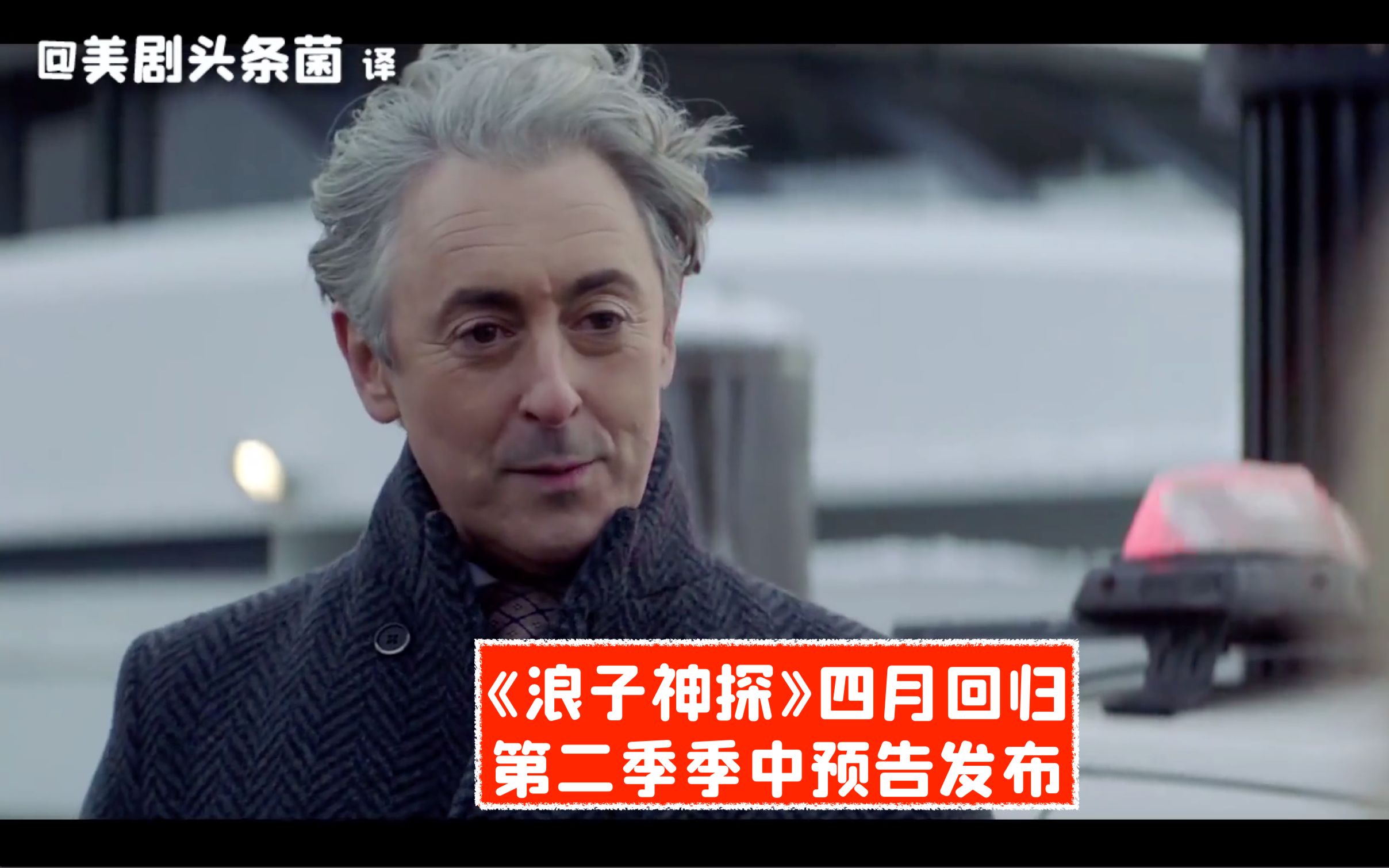 中字浪子神探四月回归第二季季中预告发布