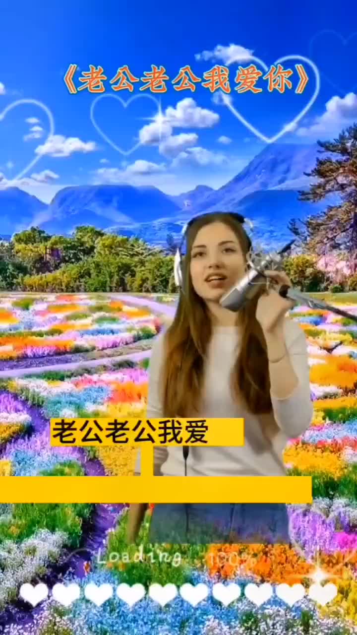 抖音热歌推荐老公老公我爱你唱出故事唱出心声