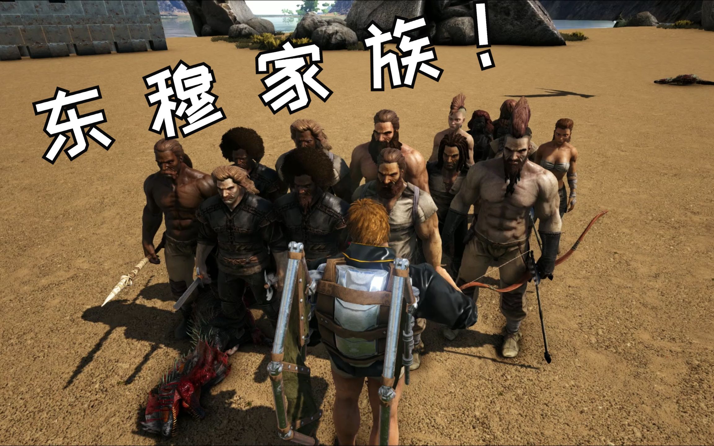 七大姑八大姨前来催婚?东穆家族全体来到仙境