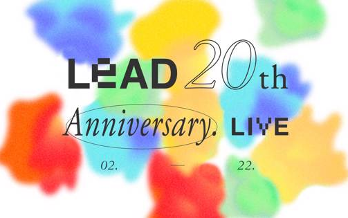 [图][LS字幕] Lead 20th Anniversary Live ～感今導祭～