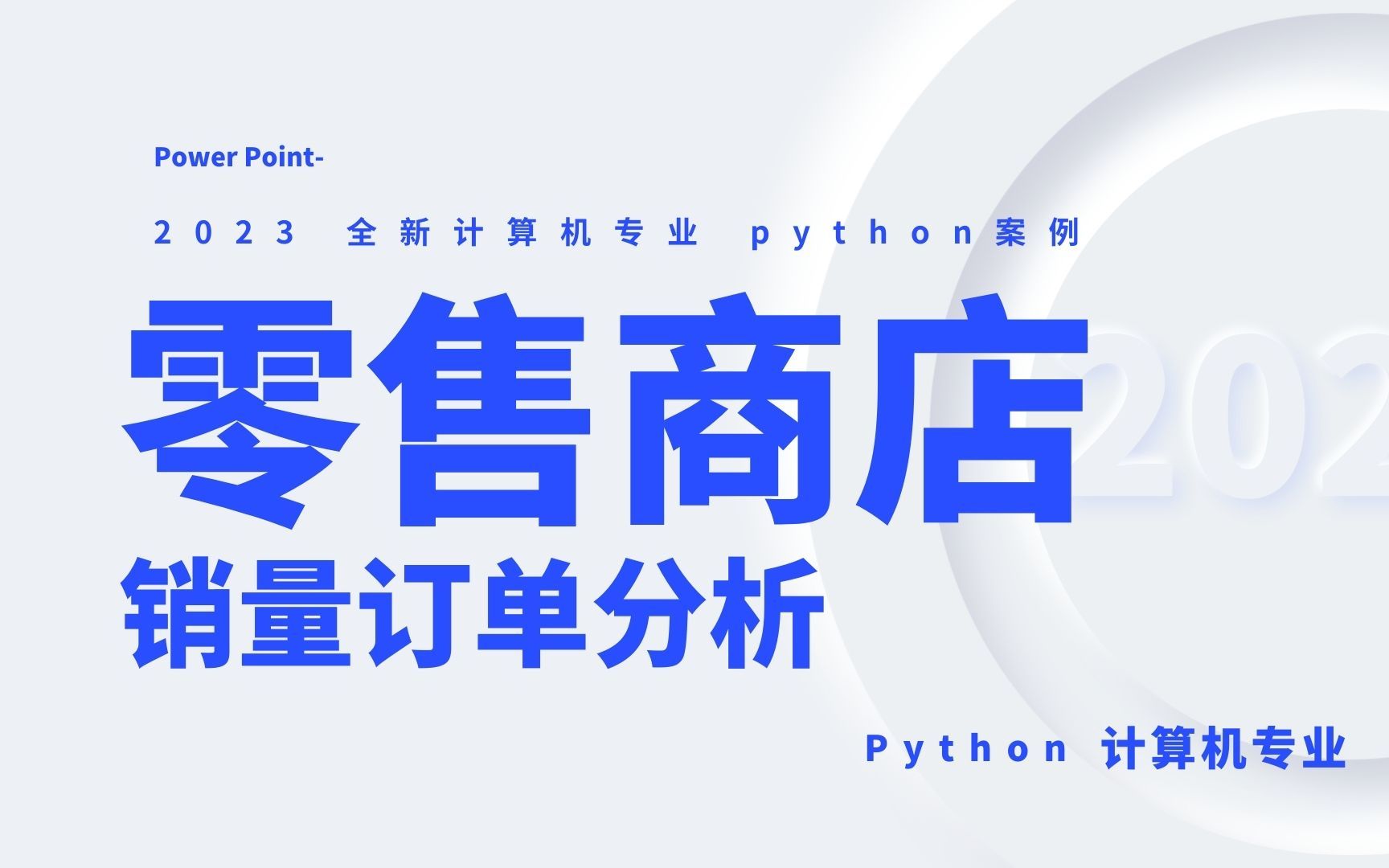 Python零售商店销量订单分析【python野生技能】哔哩哔哩bilibili