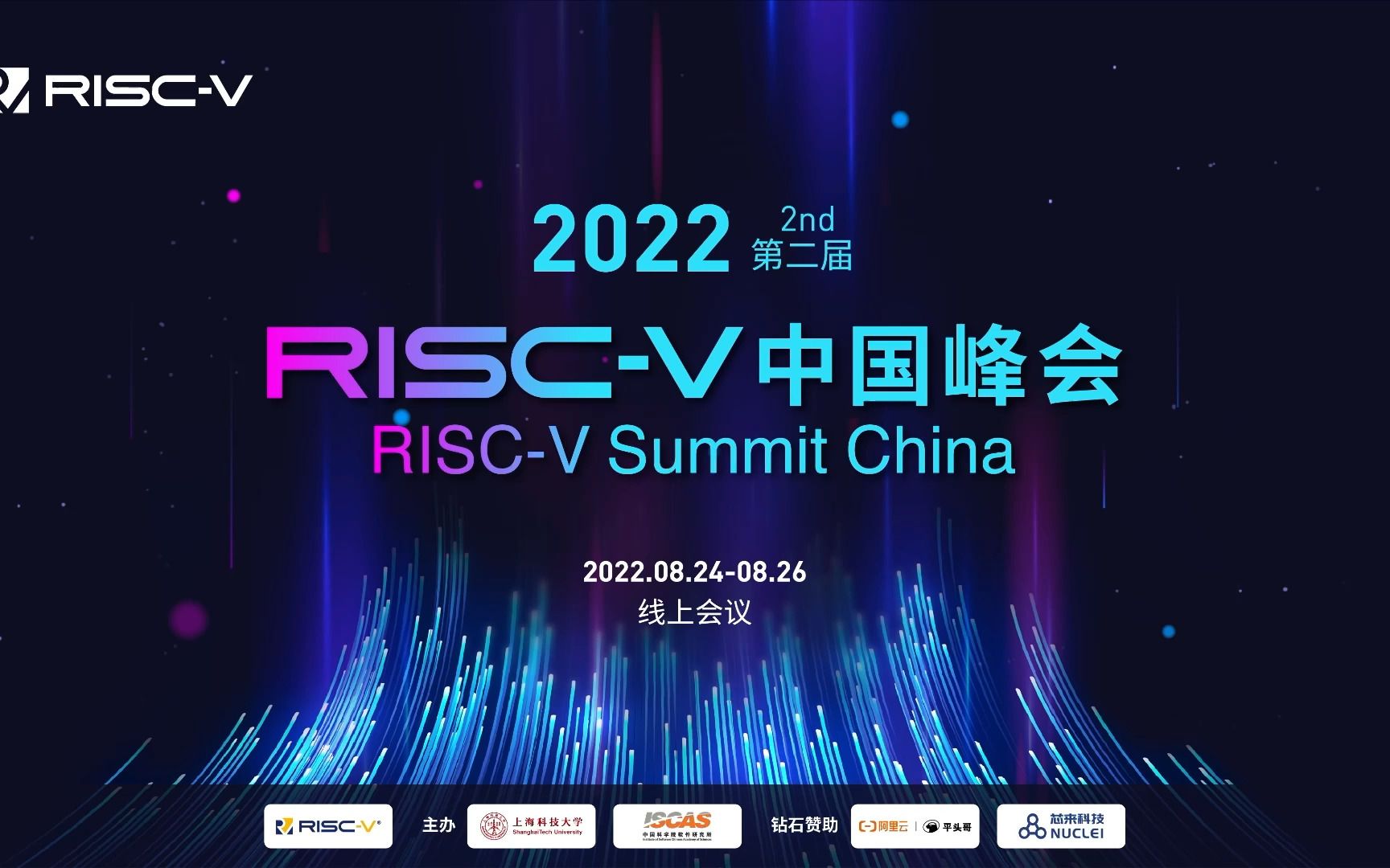 新产品发布2/3芯来科技RVSC2022  RISCV中国峰会2022哔哩哔哩bilibili