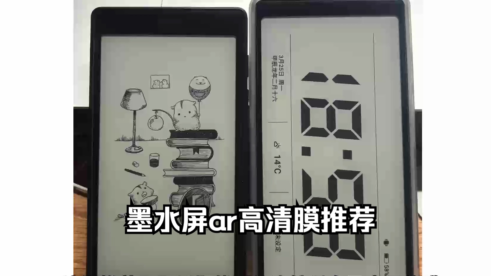 墨水屏ar高清膜推荐