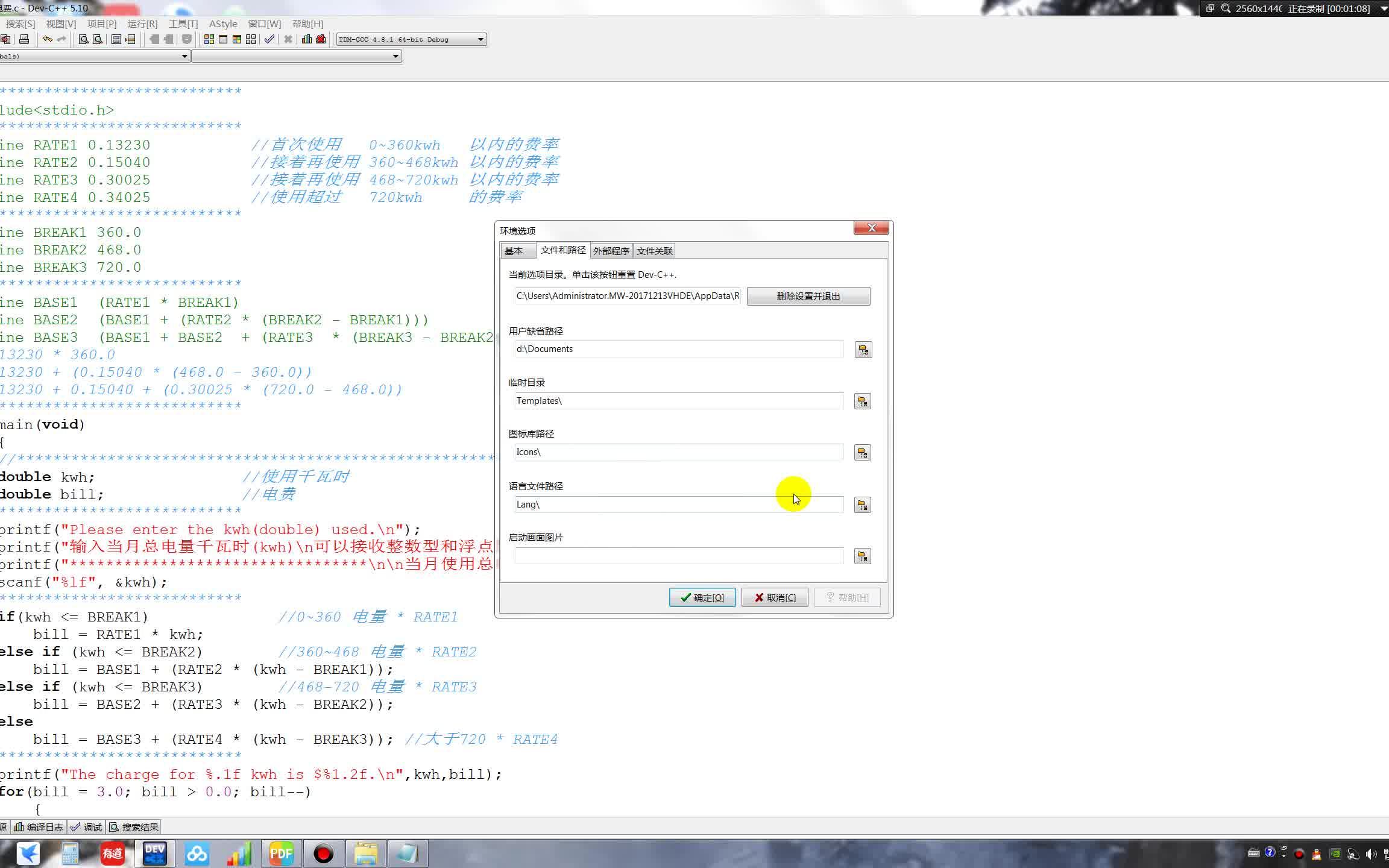 Dev c++ 教程(代码补全与代码缩进)哔哩哔哩bilibili