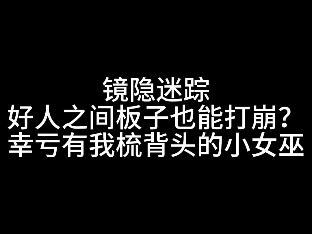 【狼人杀】背头女巫不会梦到招呼狼水友,好人打板子也能打崩?哔哩哔哩bilibili狼人杀