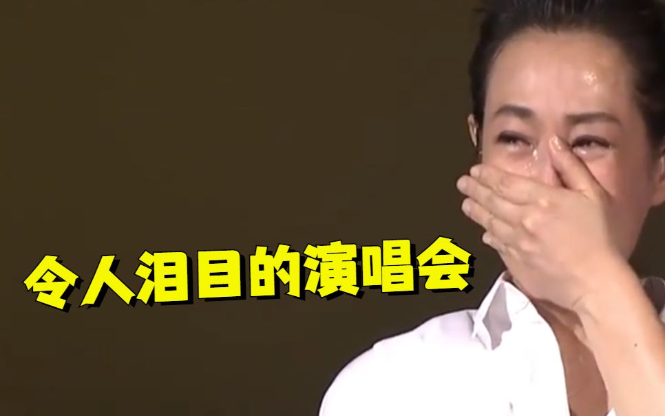 盘点演唱会精彩现场,许巍粉丝激动爬树,刘若英竟然掩面痛哭