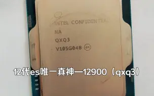 Télécharger la video: 2024年，12代es的唯一真神—12900es（qxq3），itx核显机狂喜