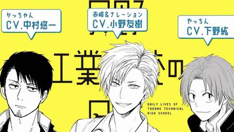 只野工業高校の日常 Pv2 中村悠一 小野友树 下野紘