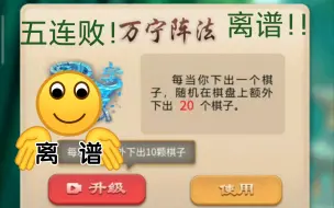 Download Video: 体验传说中的万宁五子棋，离谱他妈给离谱开门，离谱到家了！！！