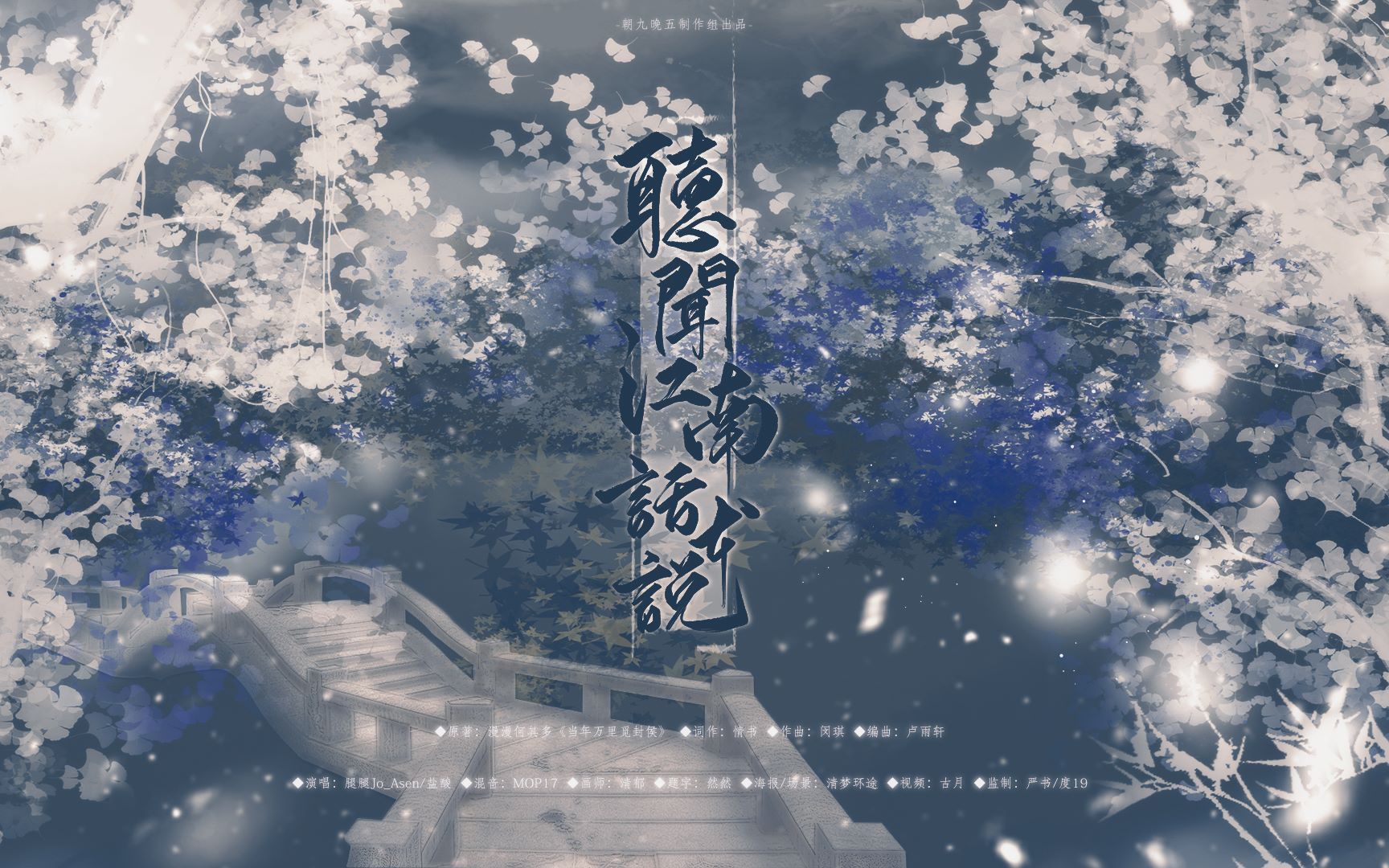活动作品当年万里觅封侯听闻江南话本说